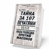 Грустно Документальное Расследование: Клонирование (2010) SATR придерживался