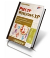 Лице Windows XP Pro SP3 VLK simplix edition 20.02.2011 он